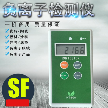 HT-60A负离子检测仪