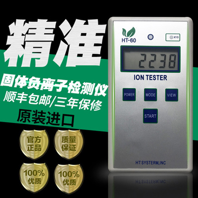 HT-60眼镜负离子检测仪